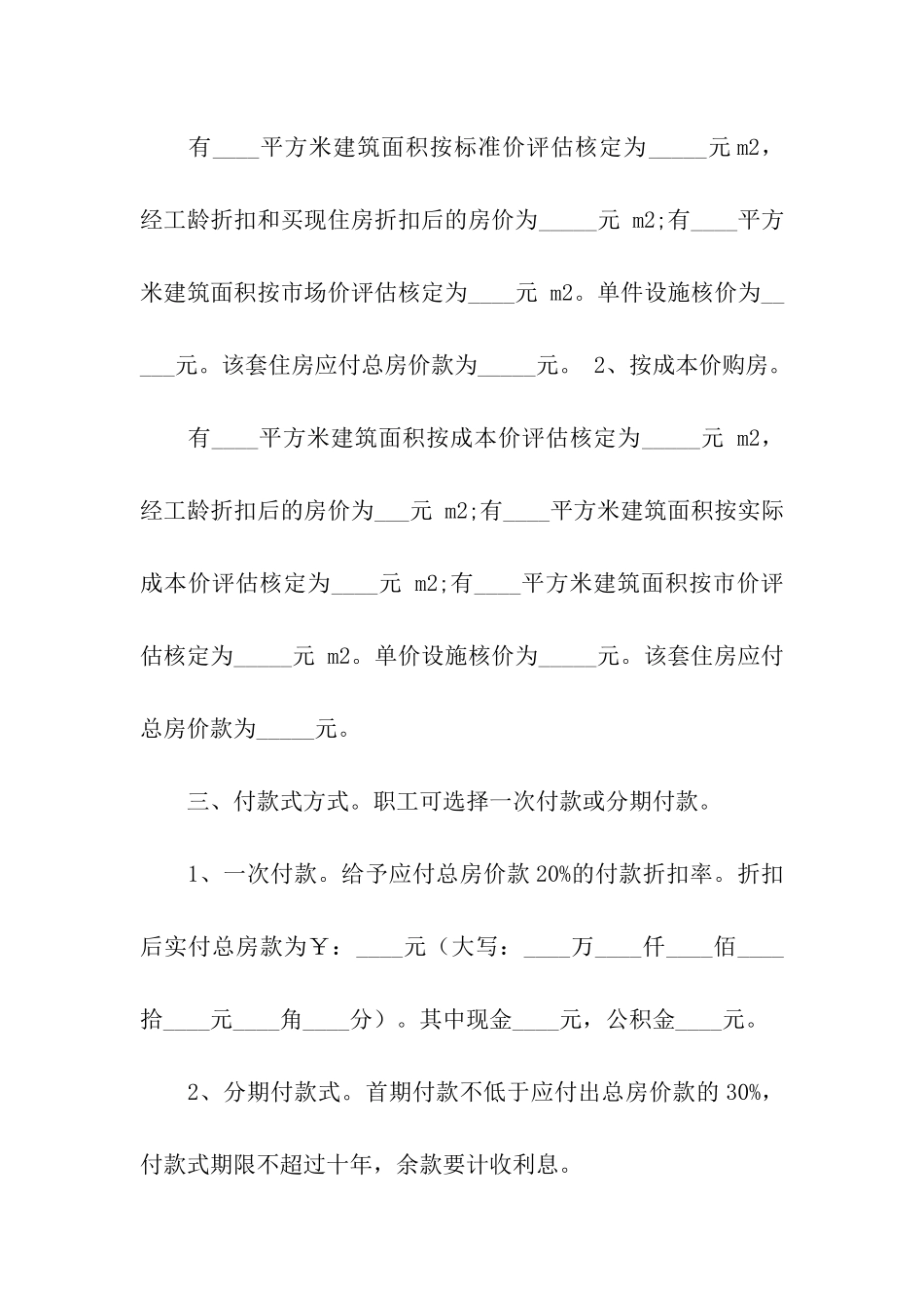 房屋网签合同范本_第2页