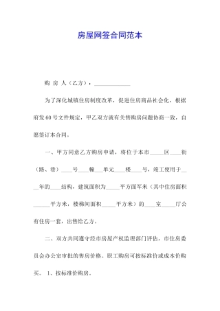 房屋网签合同范本