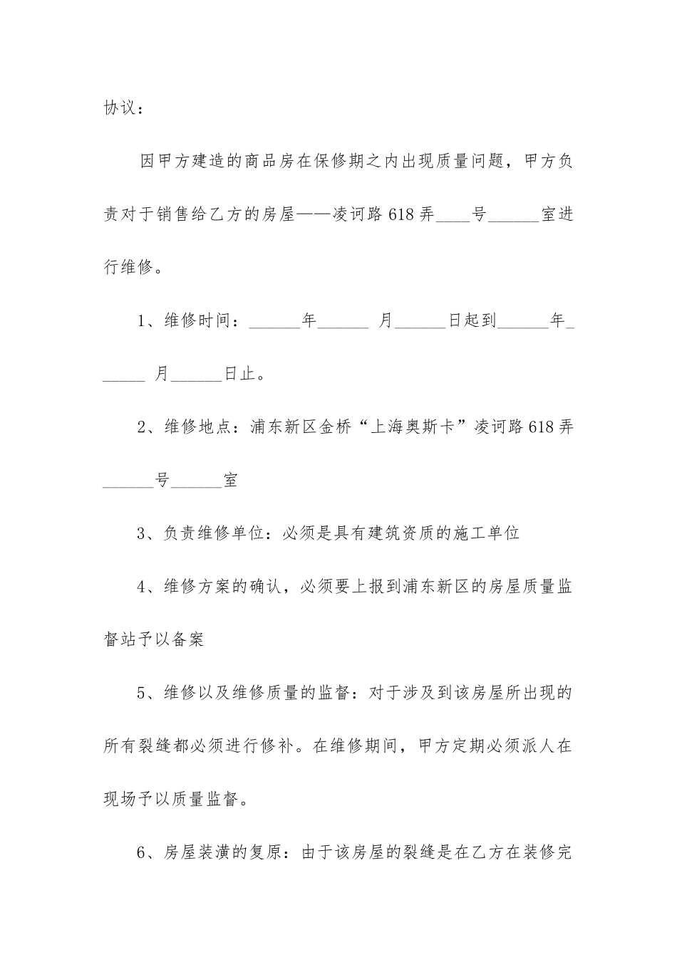 房屋补偿合同模板合集_第2页