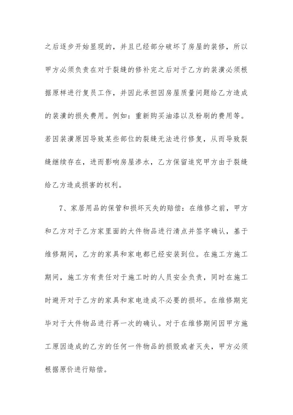 房屋补偿合同模板合集_第3页