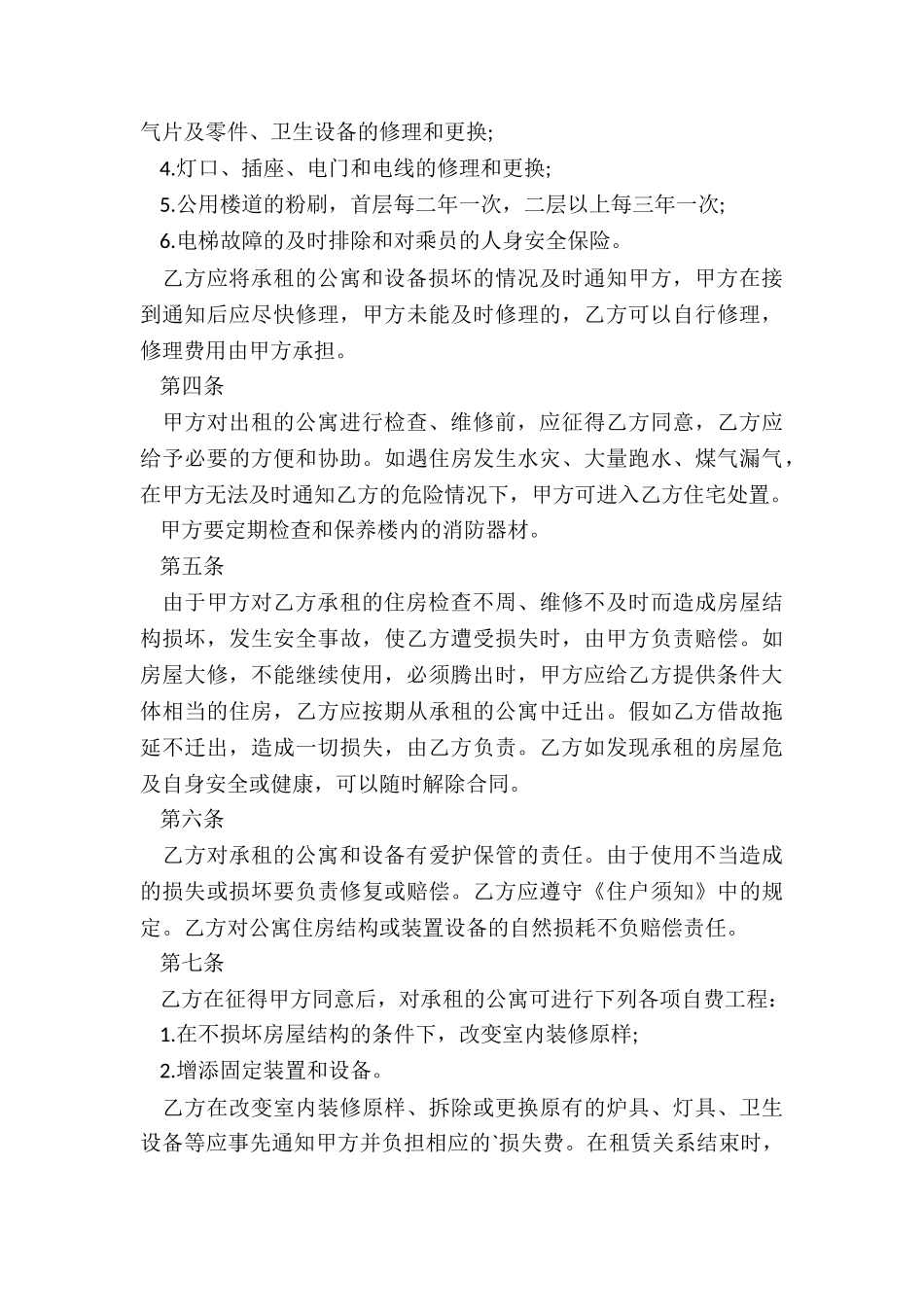 房屋融资租赁合同范本_第2页