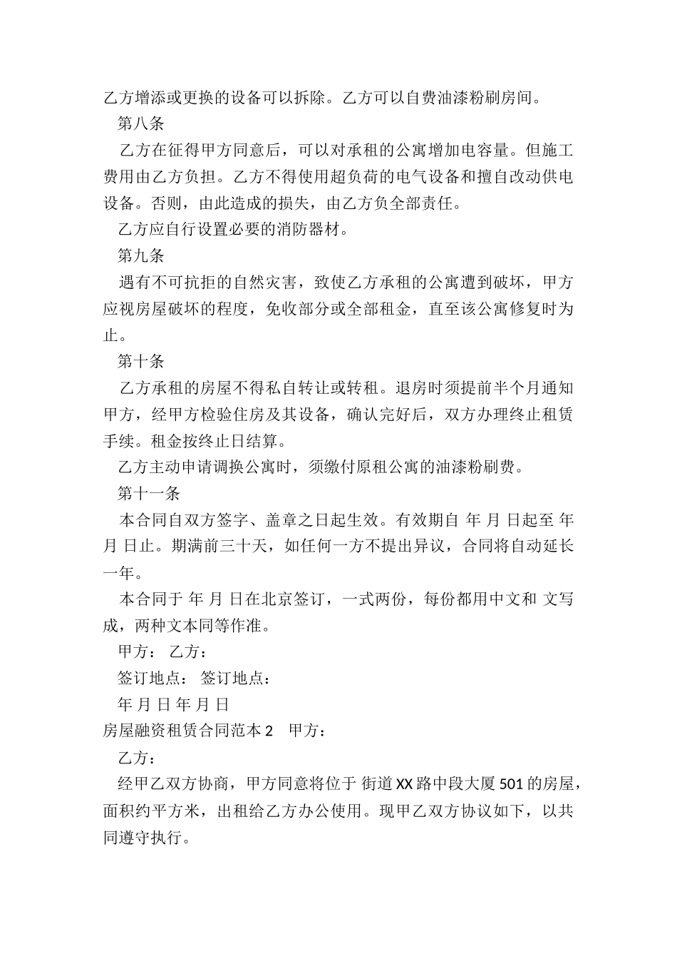 房屋融资租赁合同范本_第3页