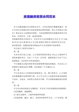 房屋融资租赁合同范本