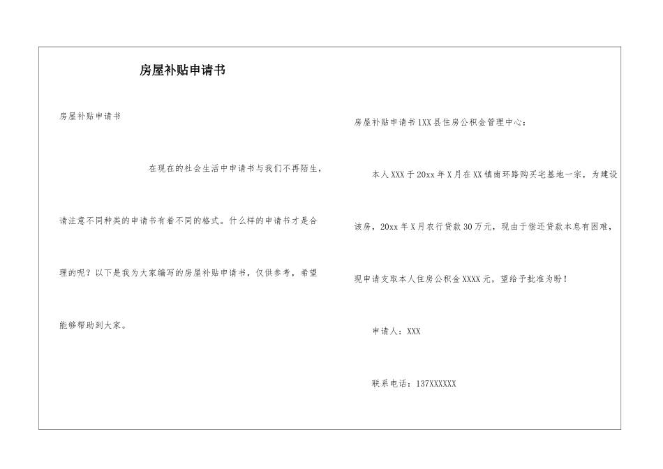 房屋补贴申请书_第1页
