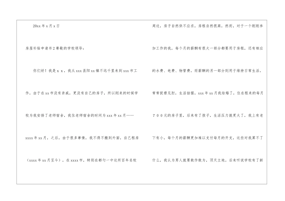 房屋补贴申请书_第2页
