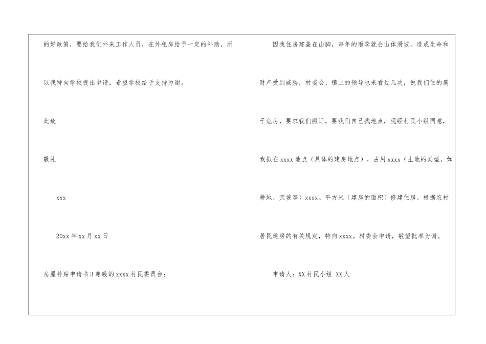 房屋补贴申请书_第3页