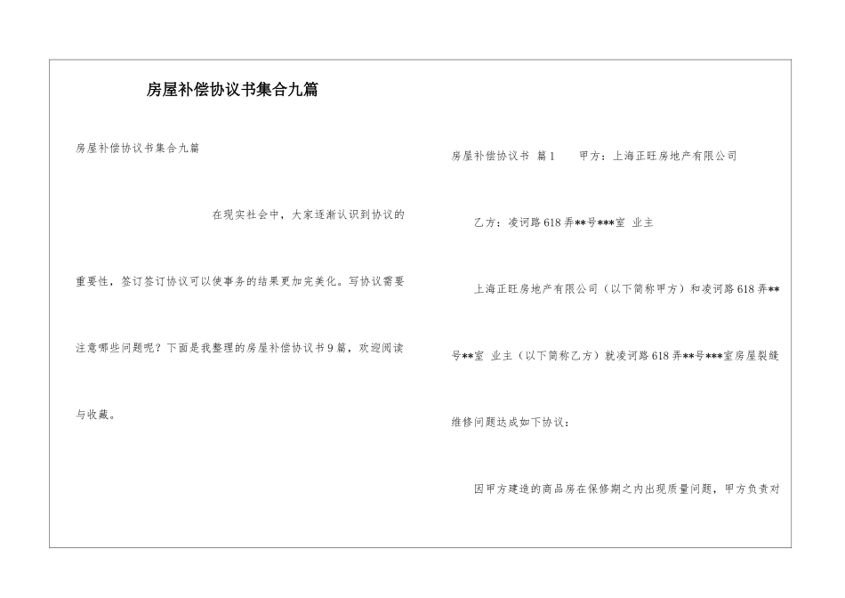 房屋补偿协议书集合九篇_第1页