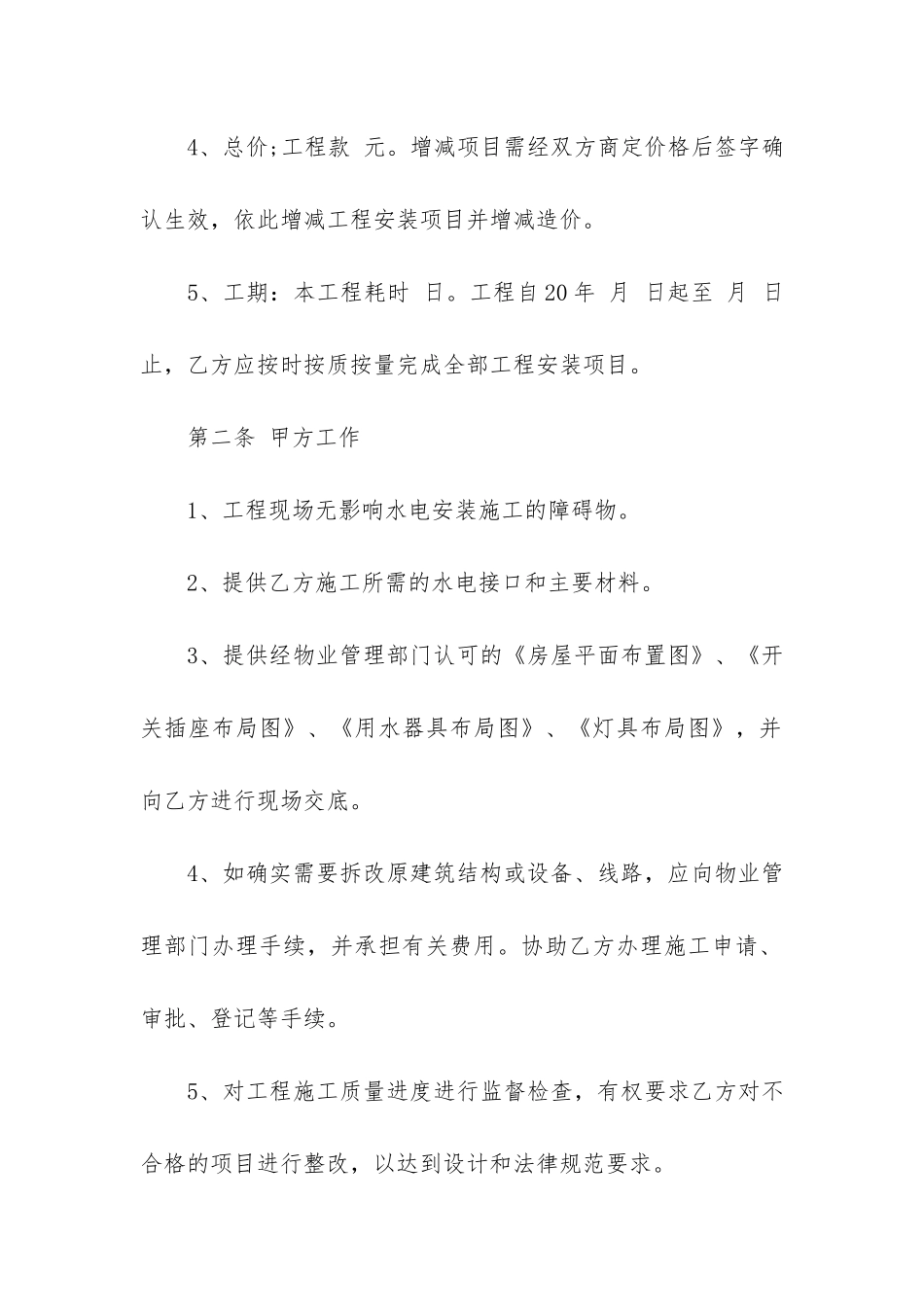 房屋装修全包合同范本参考3篇_第2页