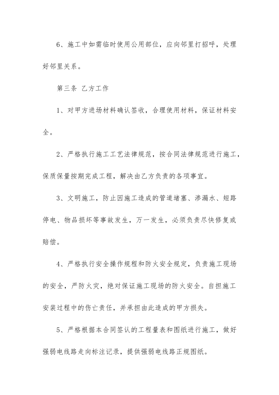 房屋装修全包合同范本参考3篇_第3页