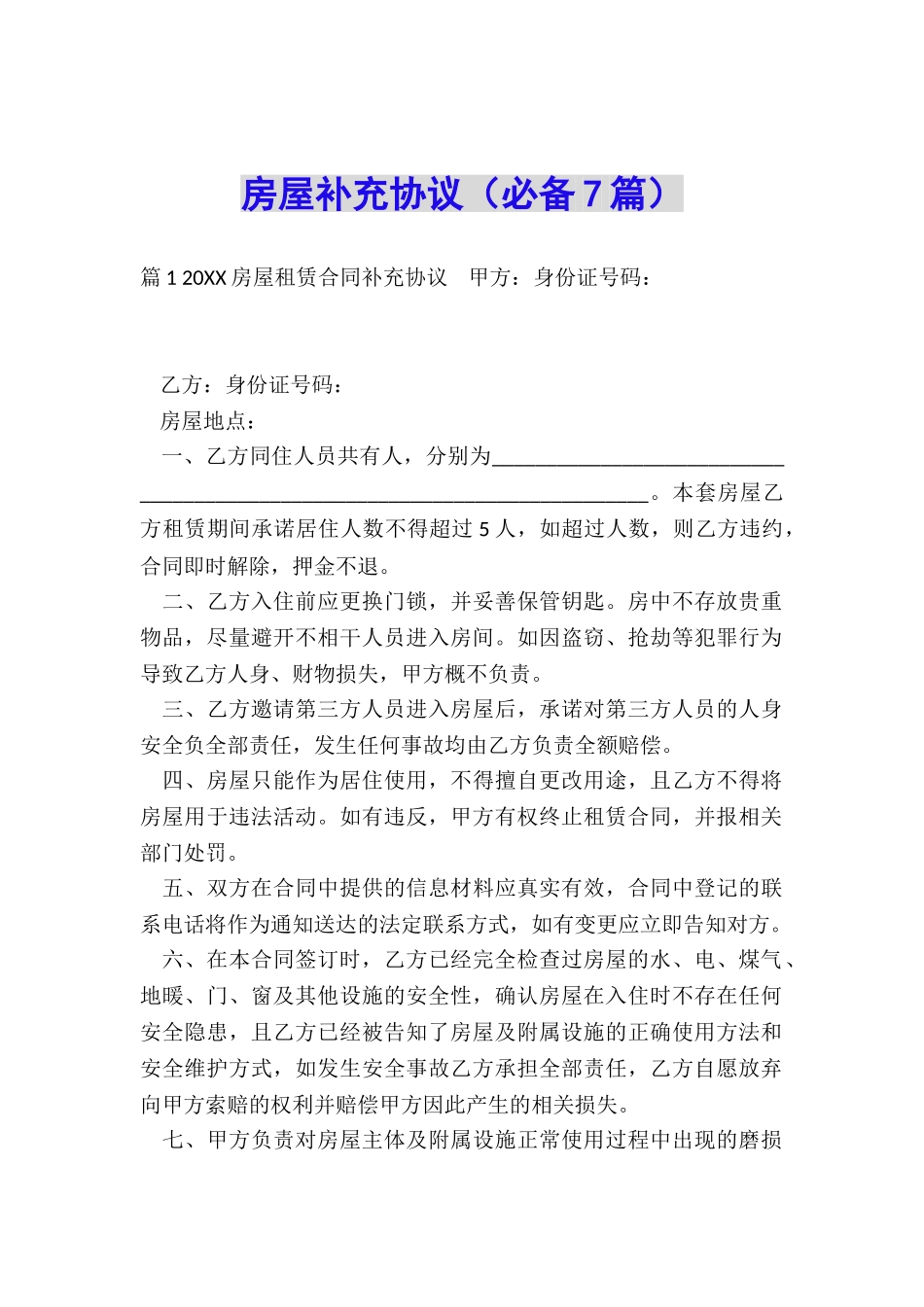 房屋补充协议_第1页