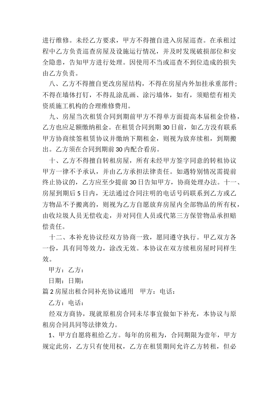 房屋补充协议_第2页