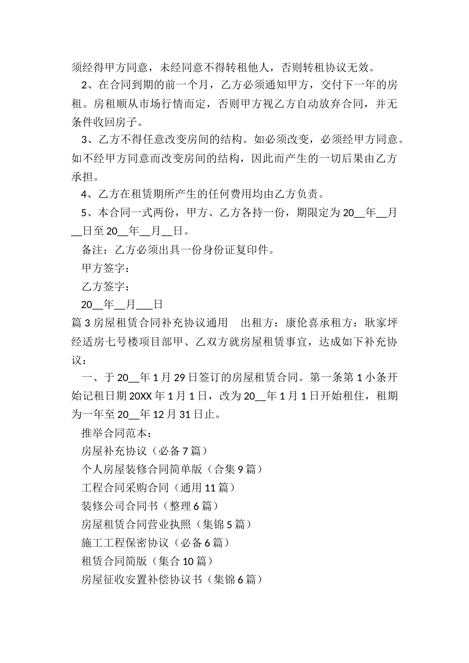 房屋补充协议_第3页