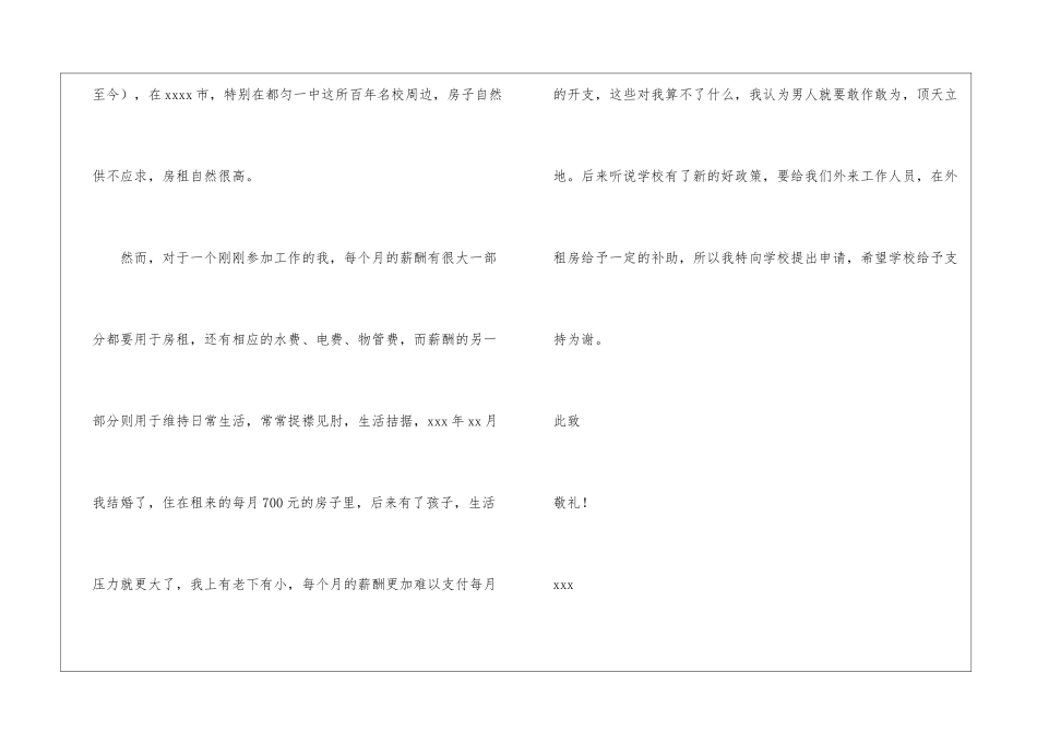 房屋补贴申请书12篇_第2页