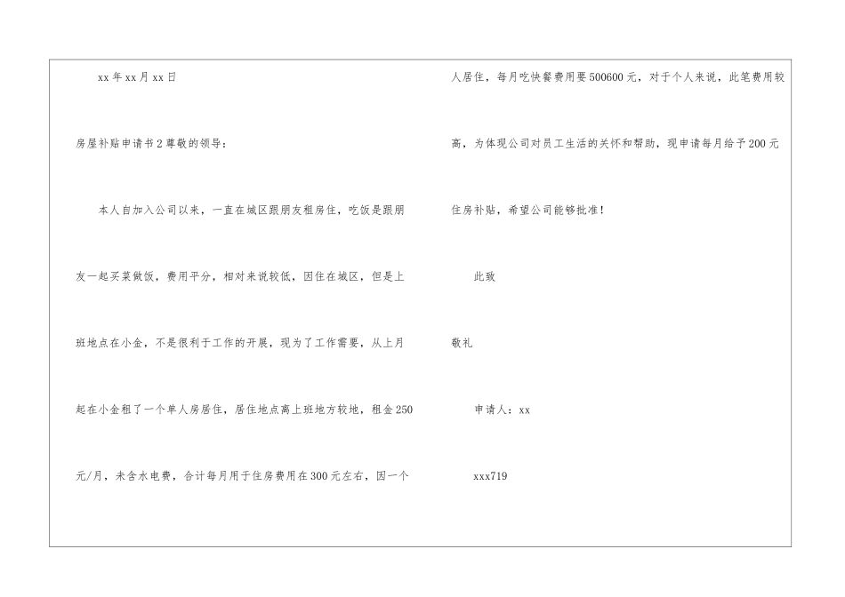 房屋补贴申请书12篇_第3页