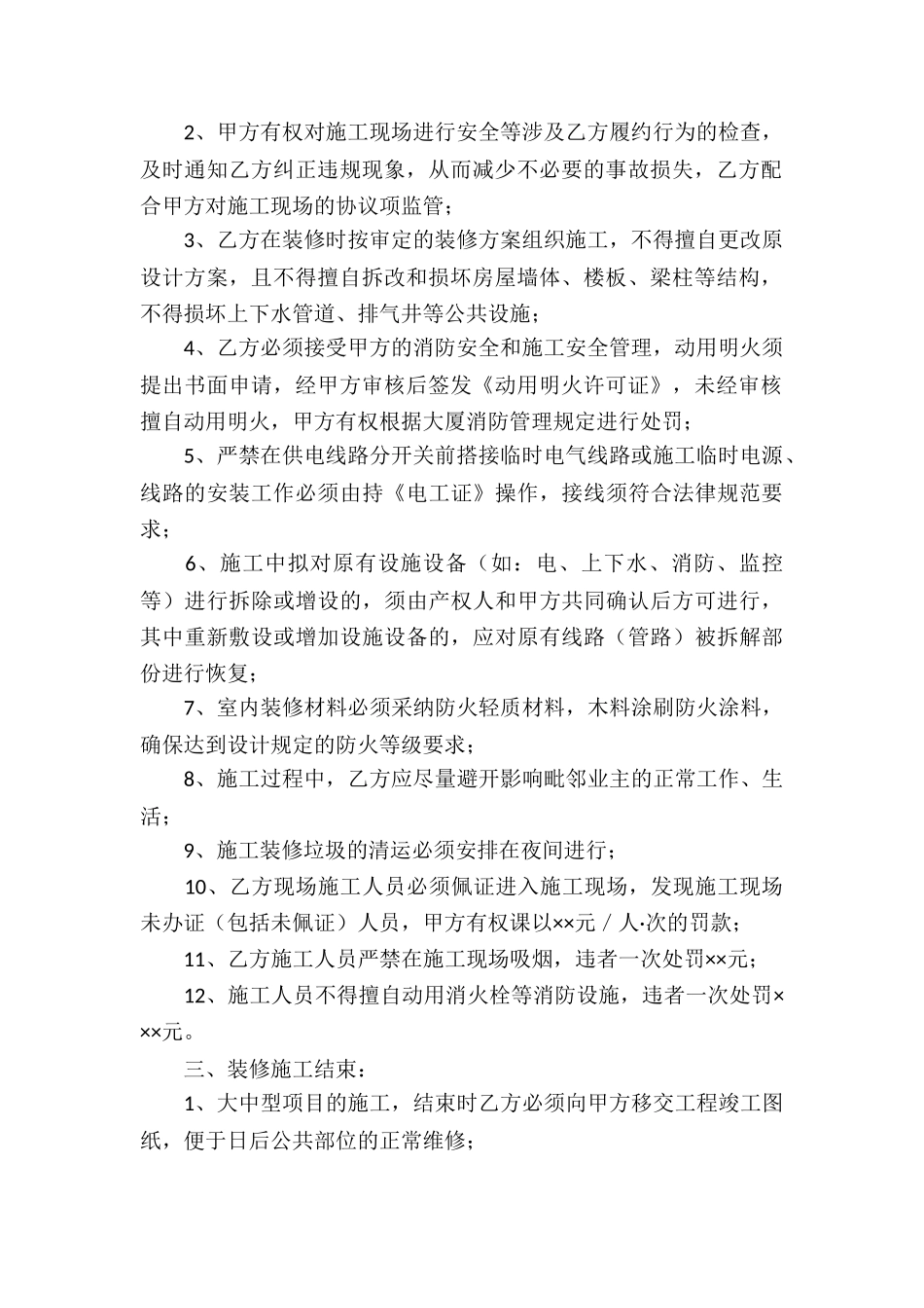 房屋装修协议书15篇_第2页