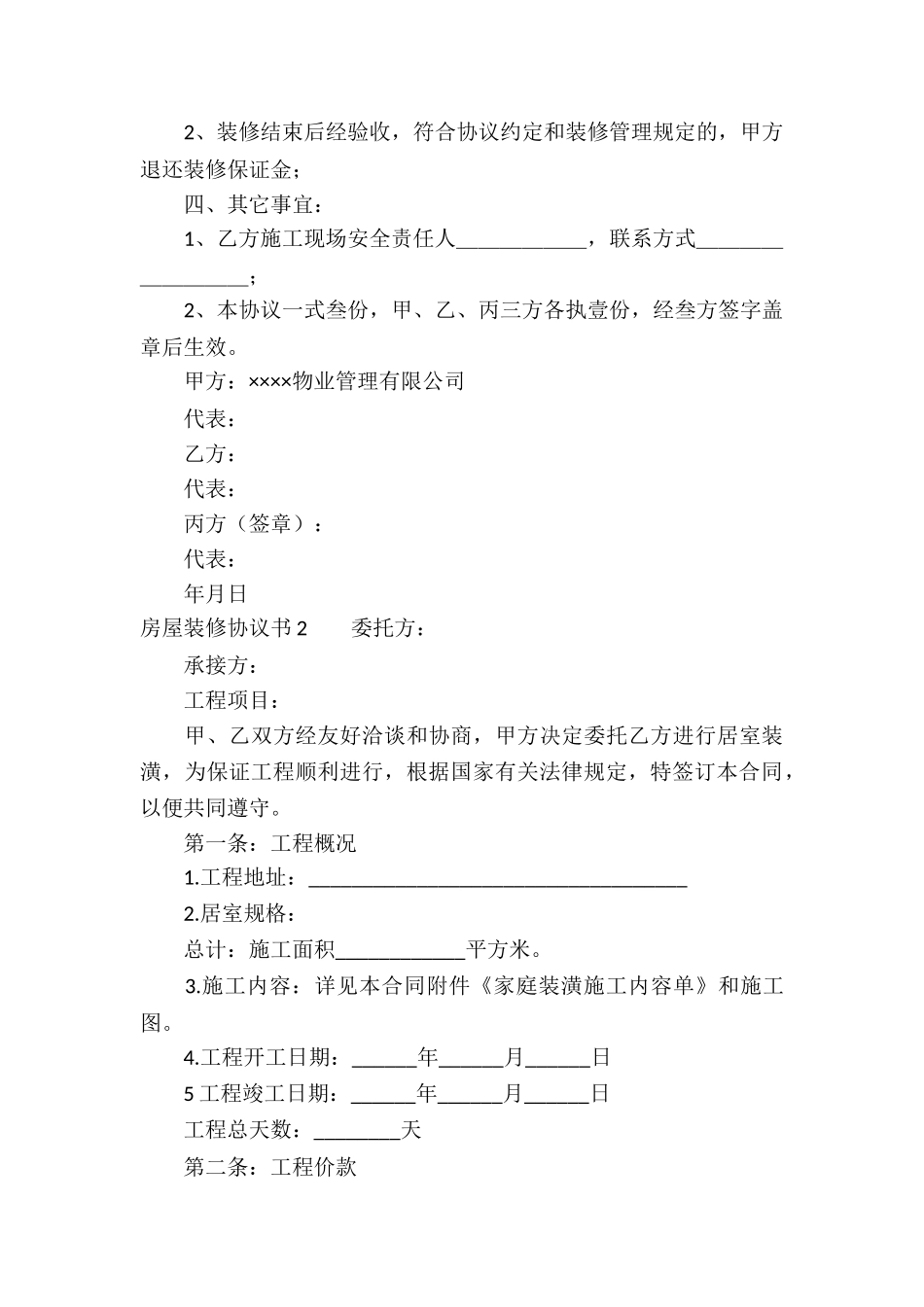 房屋装修协议书15篇_第3页
