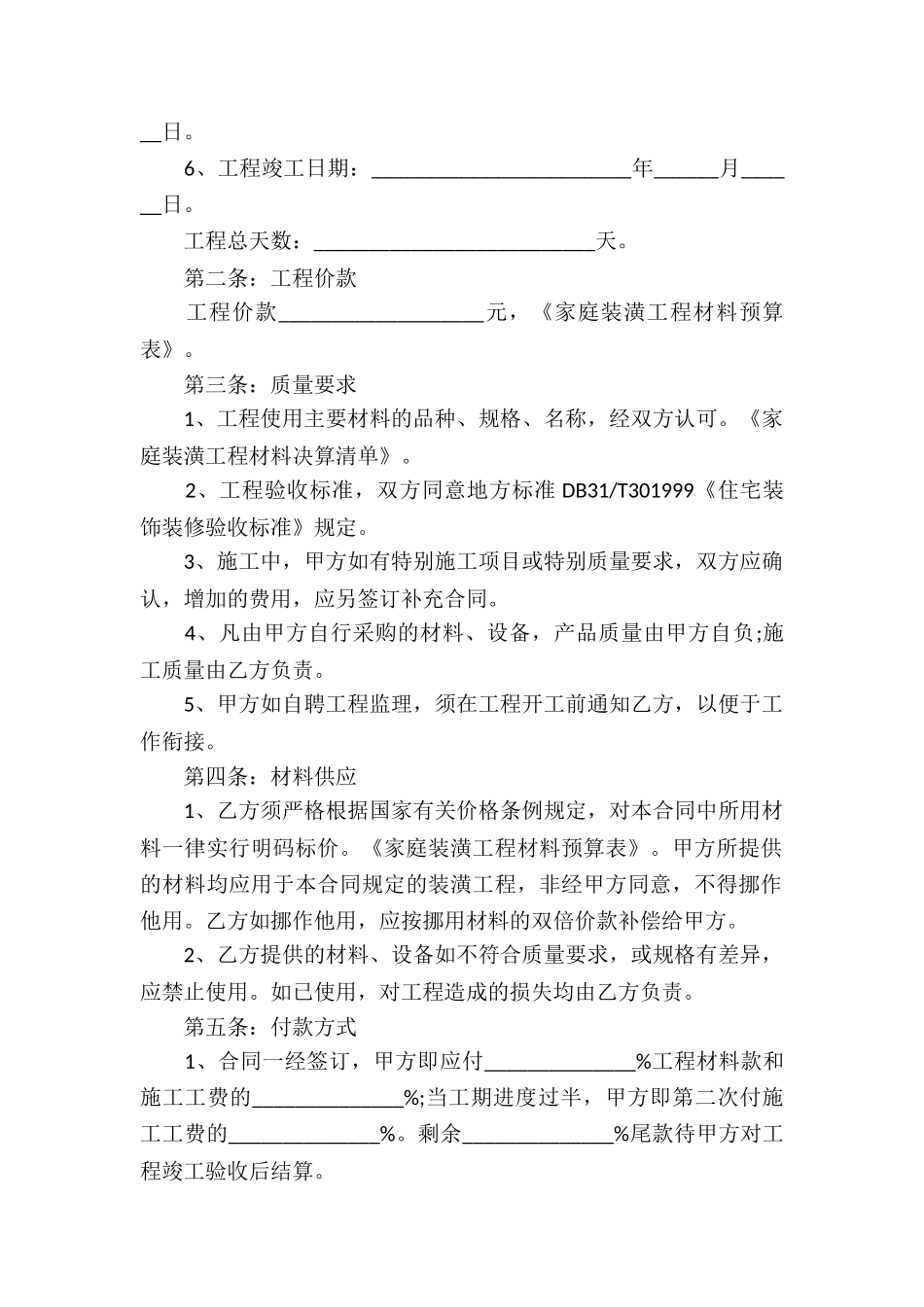 房屋装修协议书_第2页