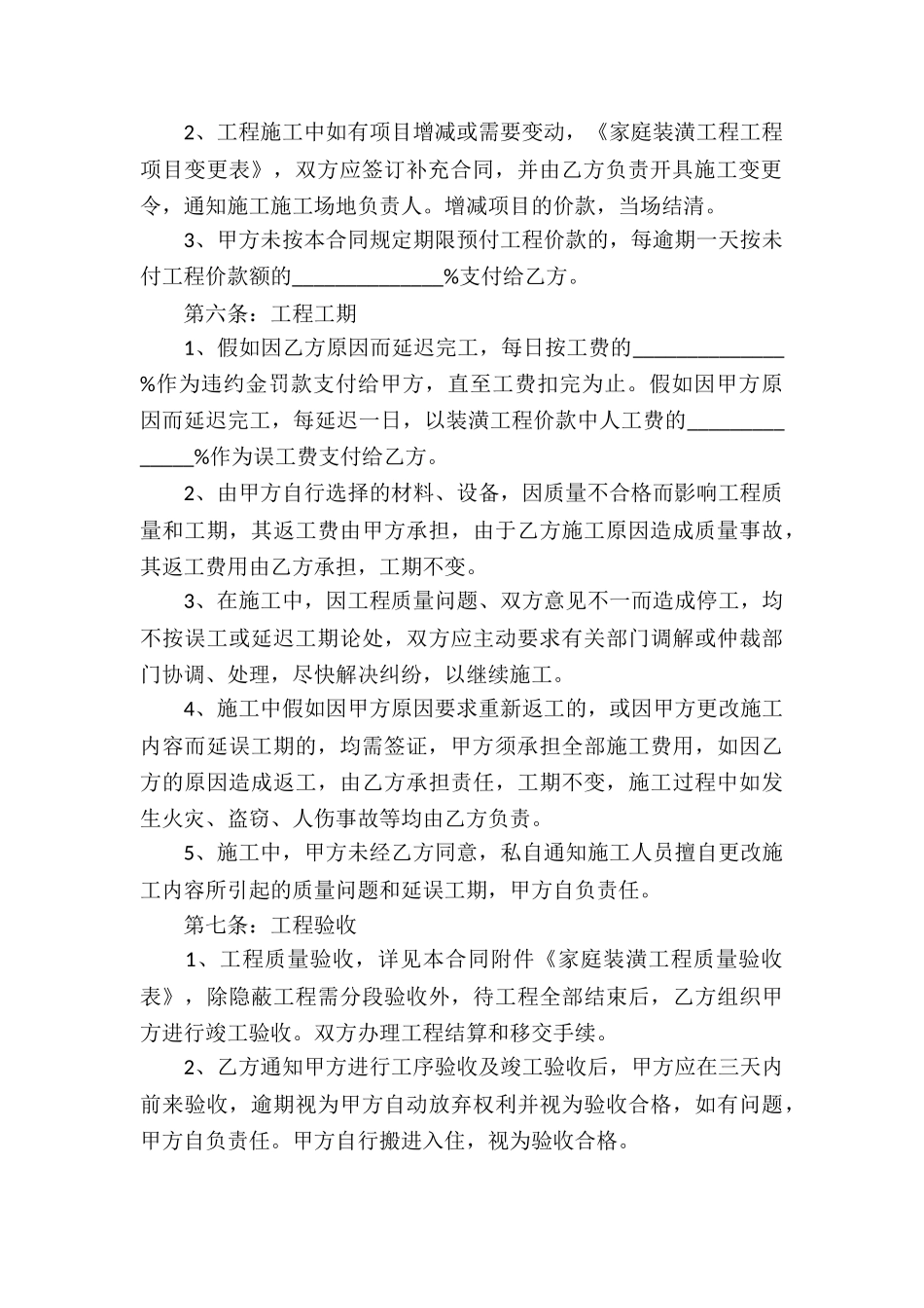 房屋装修协议书_第3页