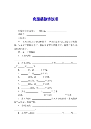 房屋装修协议书