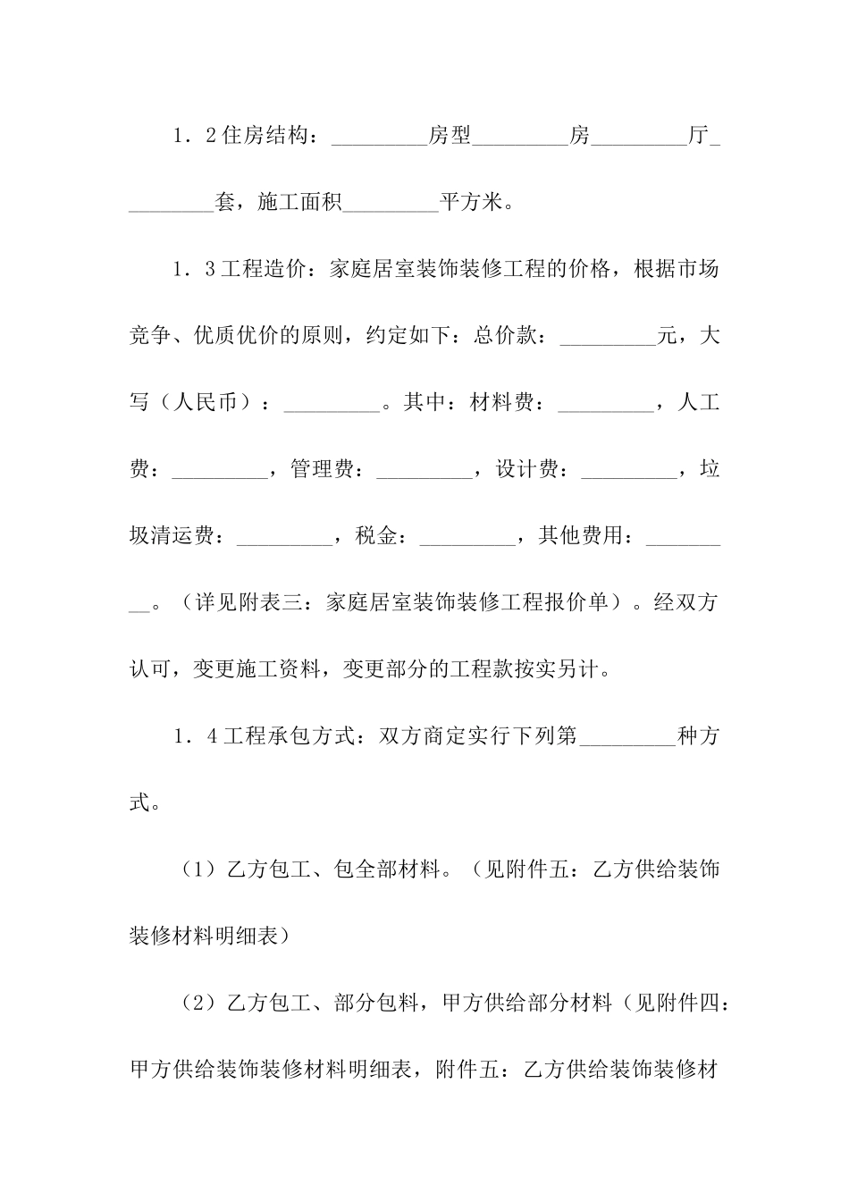 房屋装修合同(15篇)_第3页