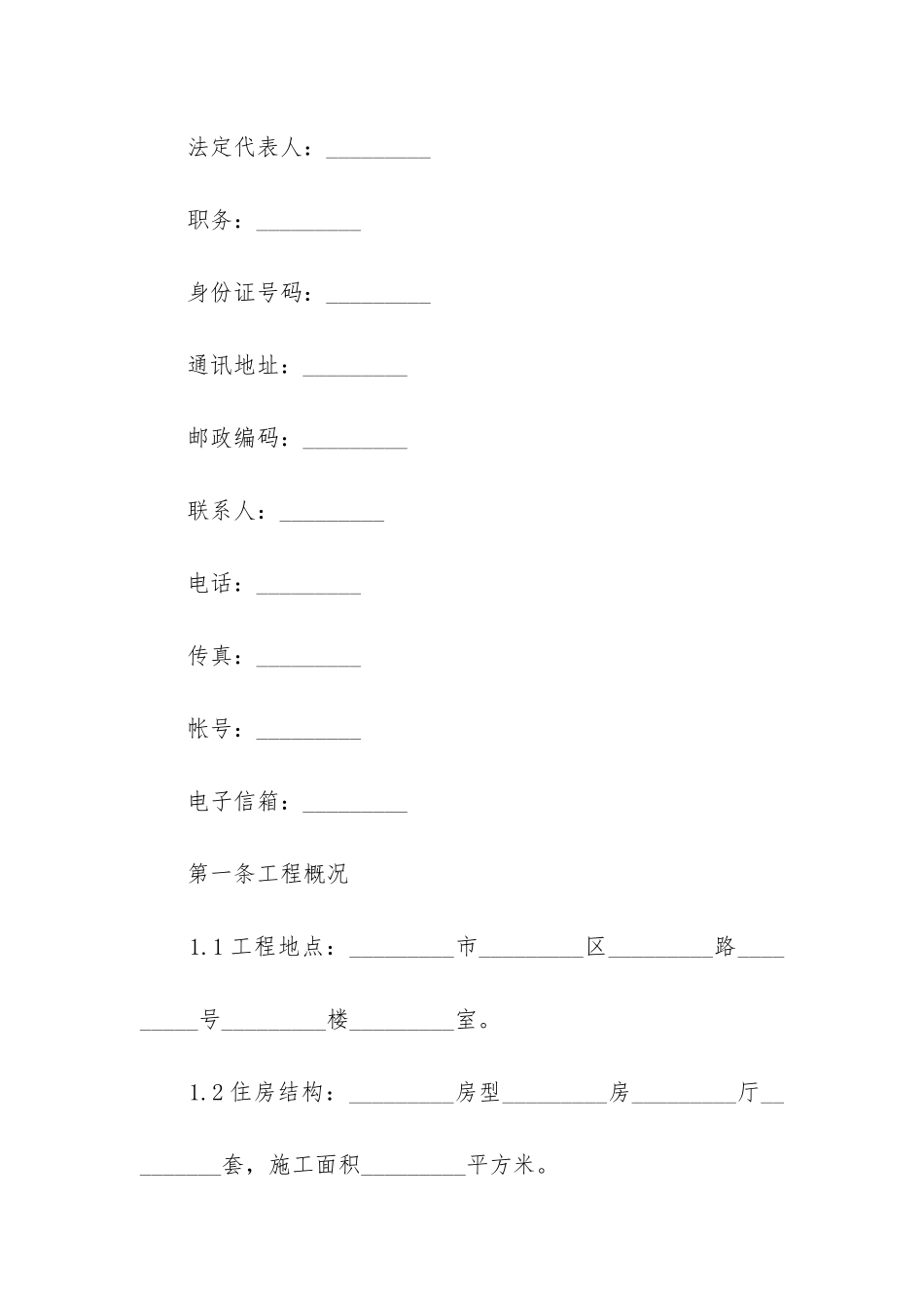 房屋装修协议模板_第2页