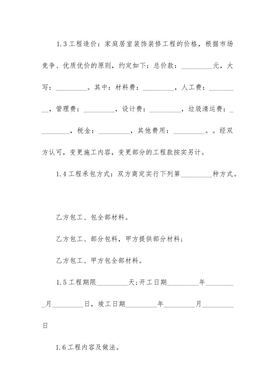 房屋装修协议模板_第3页