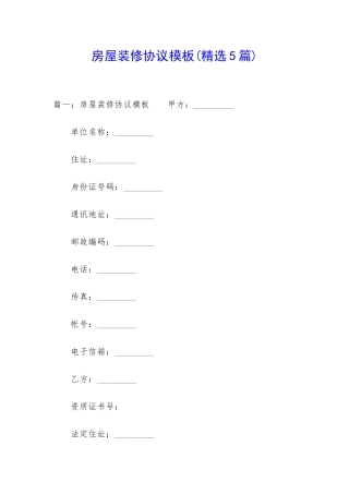 房屋装修协议模板