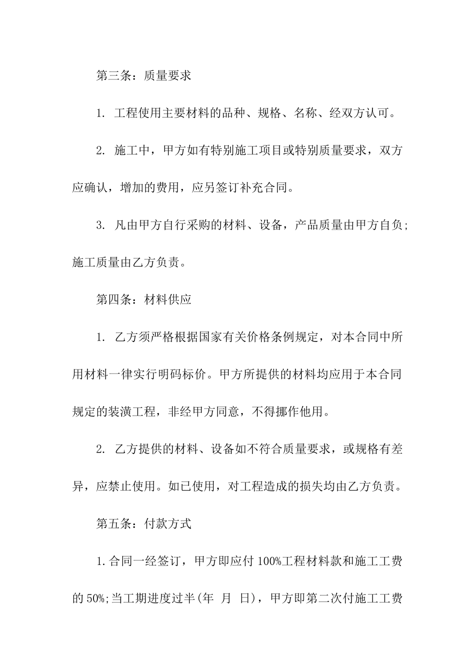 房屋装修全包合同_第2页