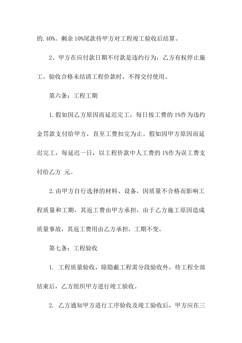 房屋装修全包合同_第3页