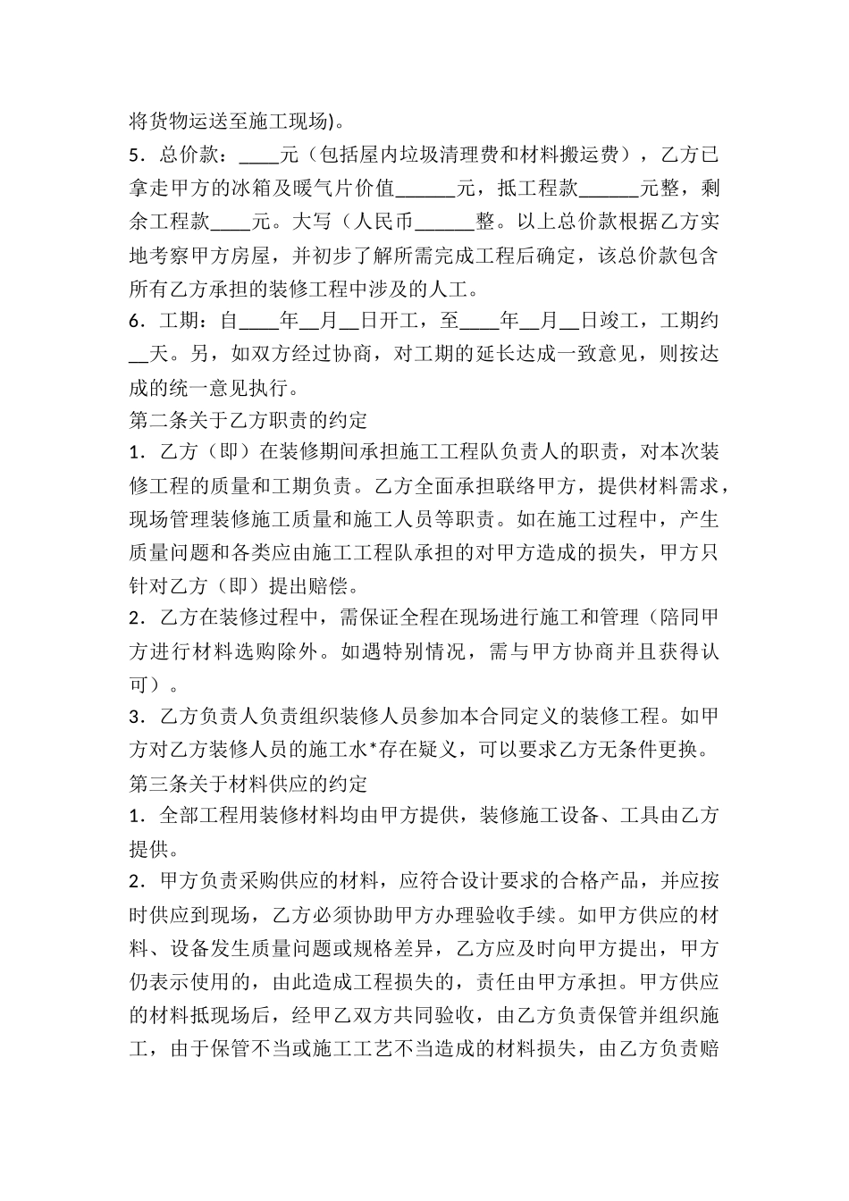 房屋装修协议-_第2页