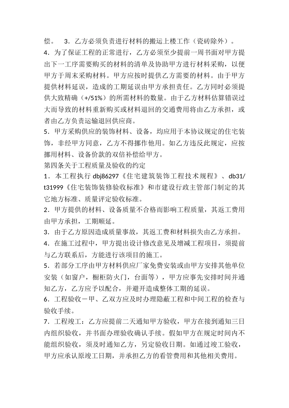 房屋装修协议-_第3页