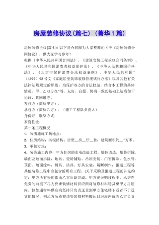 房屋装修协议-
