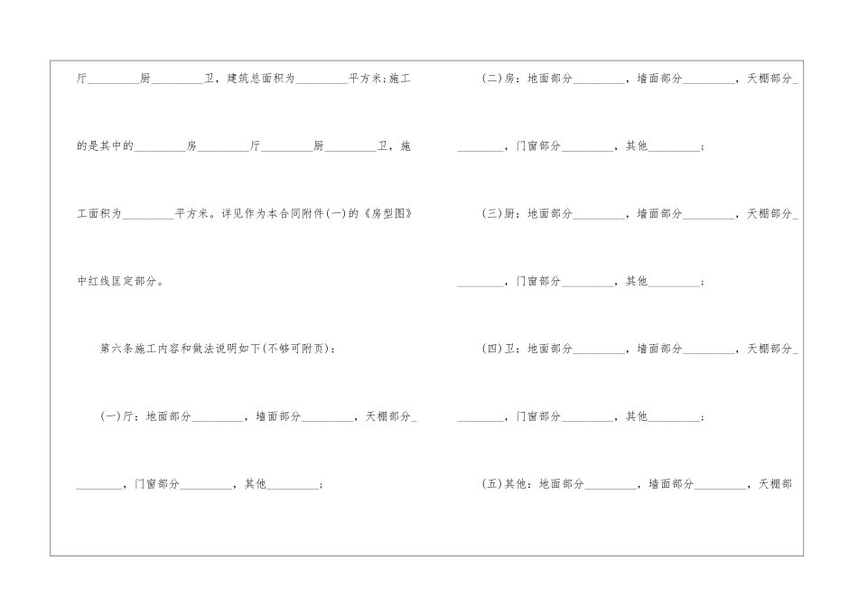 房屋装修合同(汇编15篇)_第3页