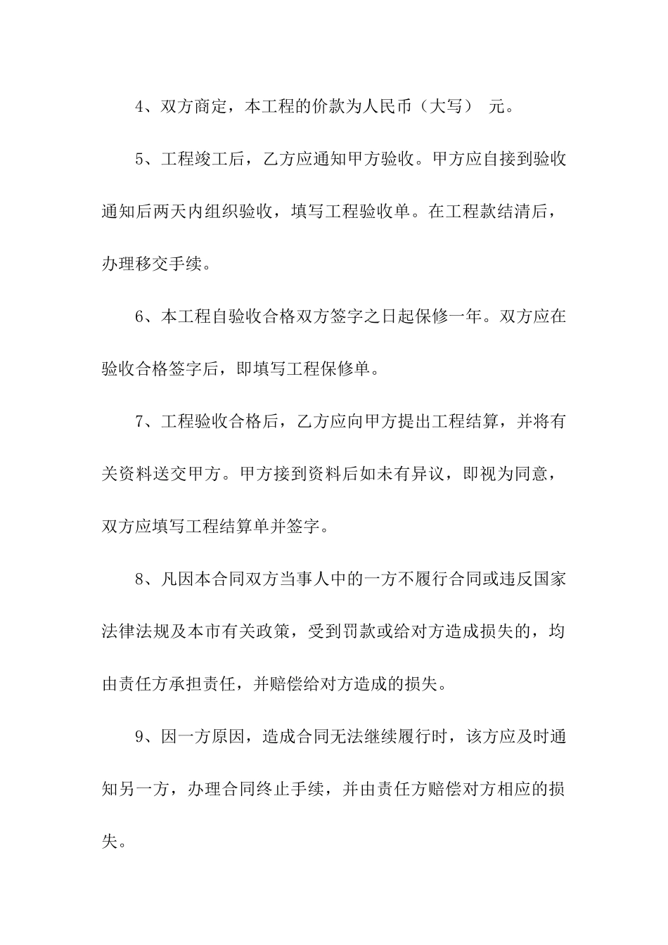 房屋装修协议合同范本5篇_第2页
