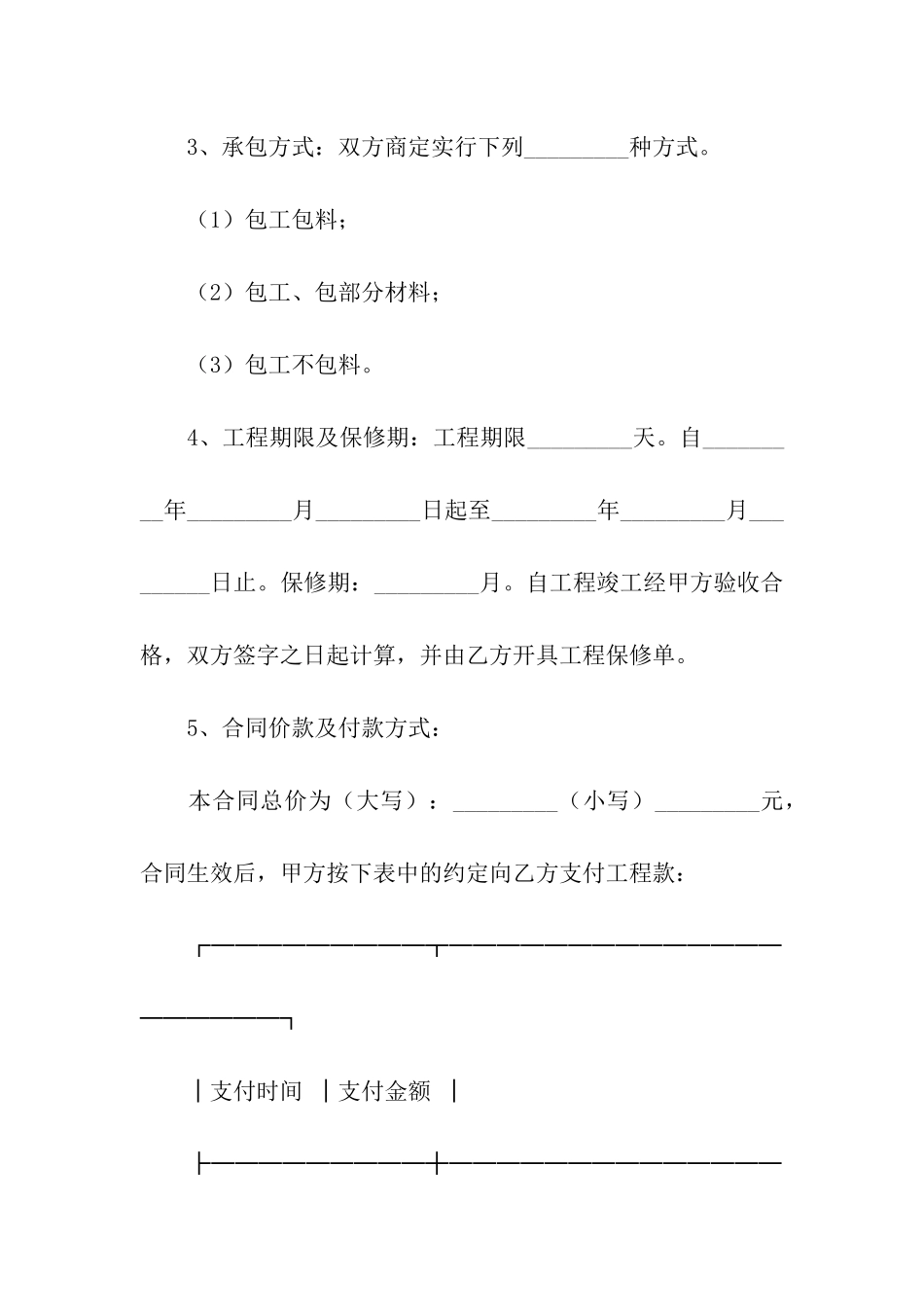 房屋装修合同(精选15篇)_第2页