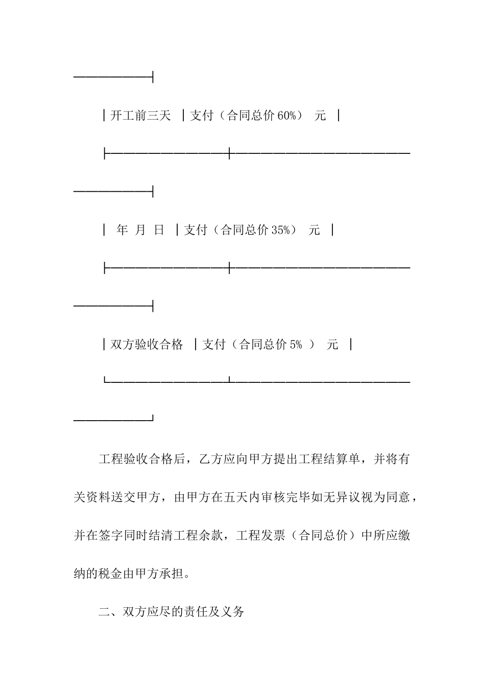 房屋装修合同(精选15篇)_第3页