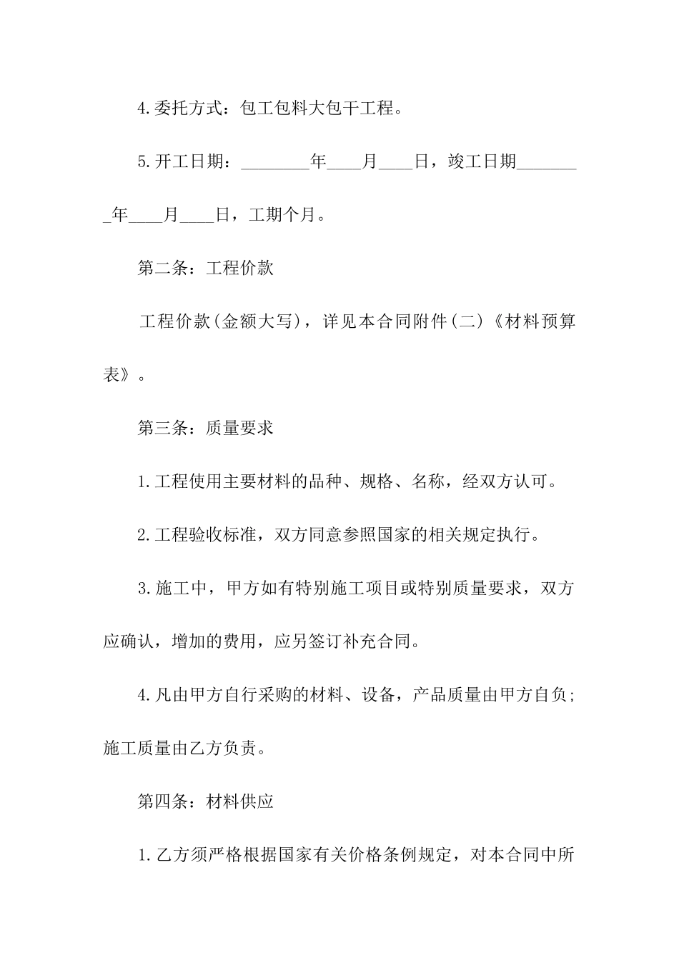 房屋装修合同(通用7篇)_第3页