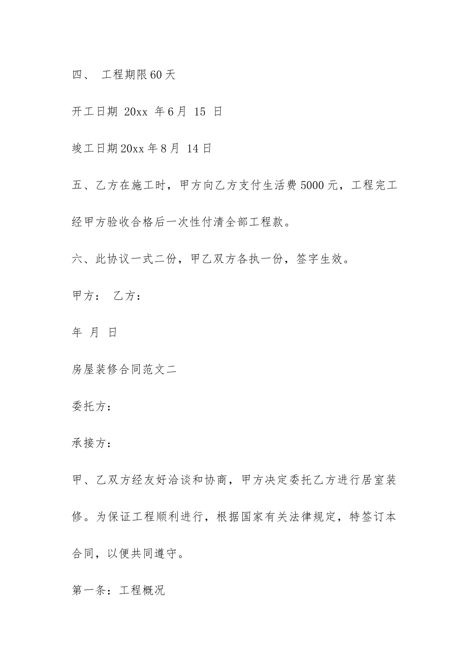 房屋装修合同-_第2页