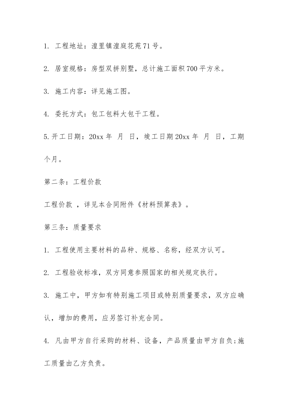 房屋装修合同-_第3页