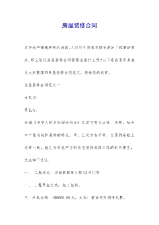 房屋装修合同-