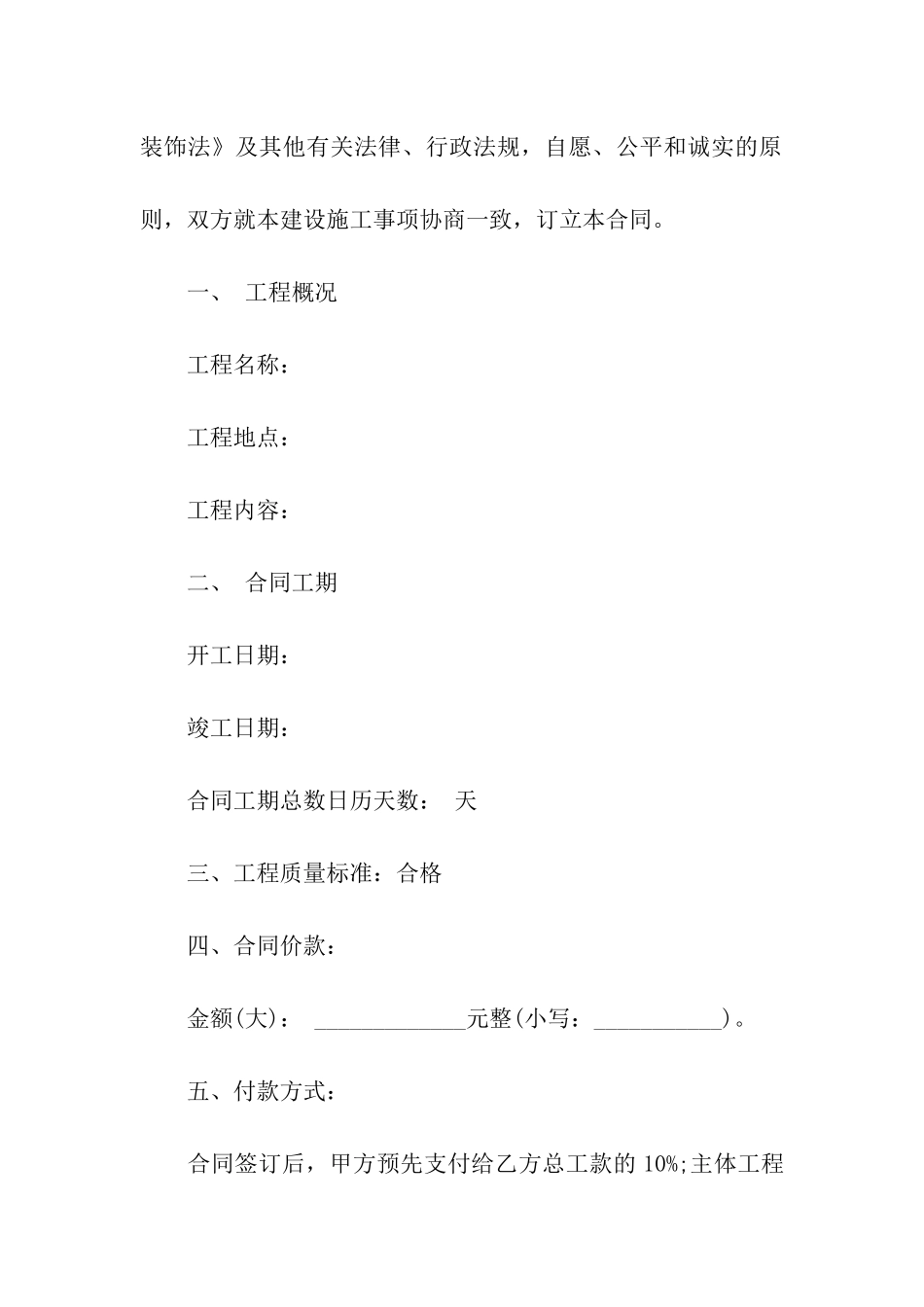 房屋装修合同-15篇_第3页