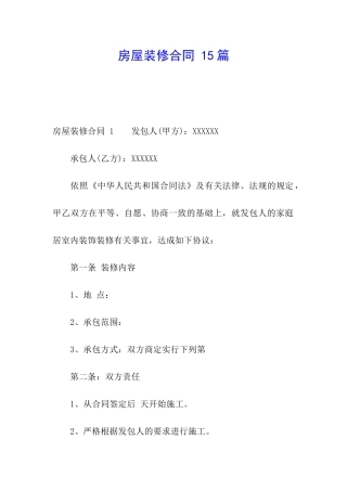房屋装修合同-15篇
