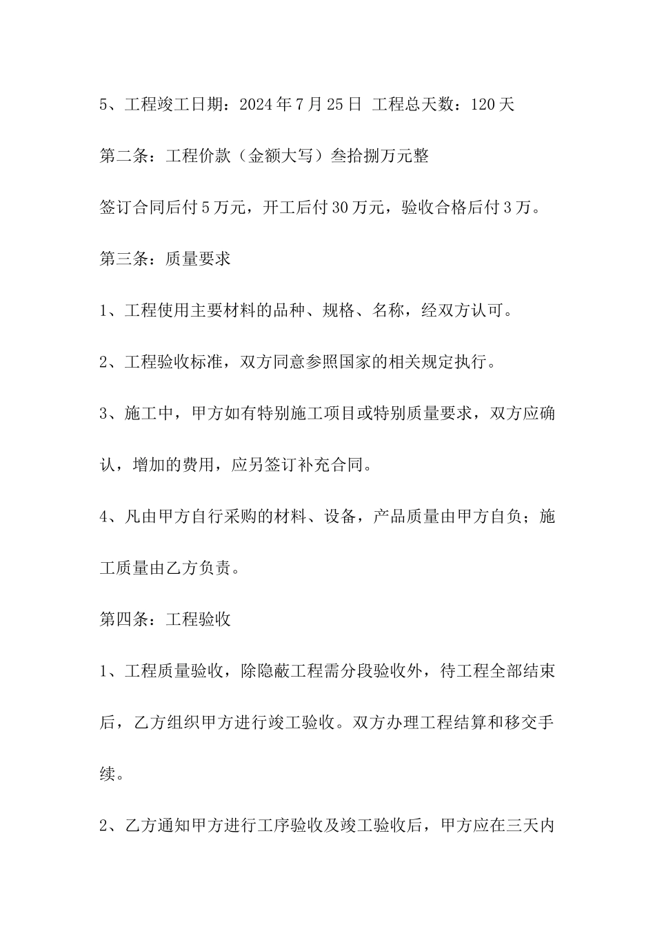 房屋装修合同(可手写填空)_第2页