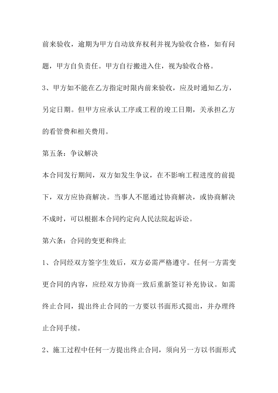 房屋装修合同(可手写填空)_第3页