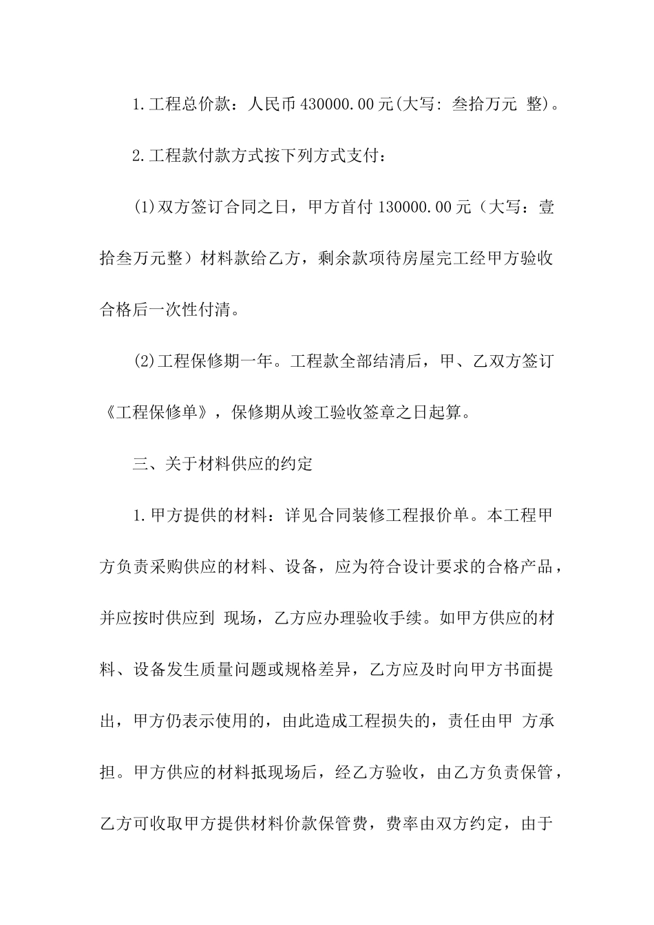 房屋装修合同(精选10篇)_第2页