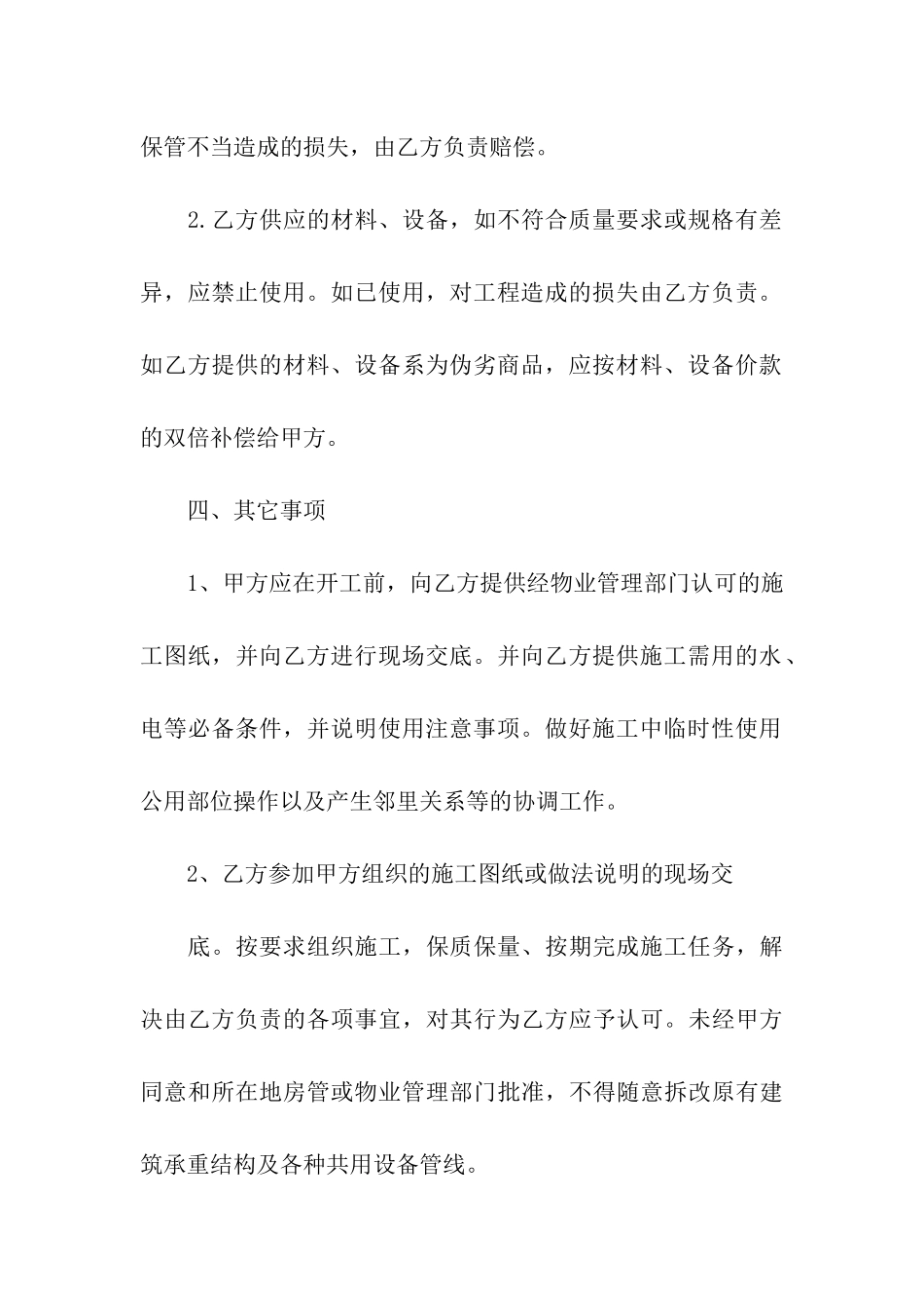 房屋装修合同(精选10篇)_第3页