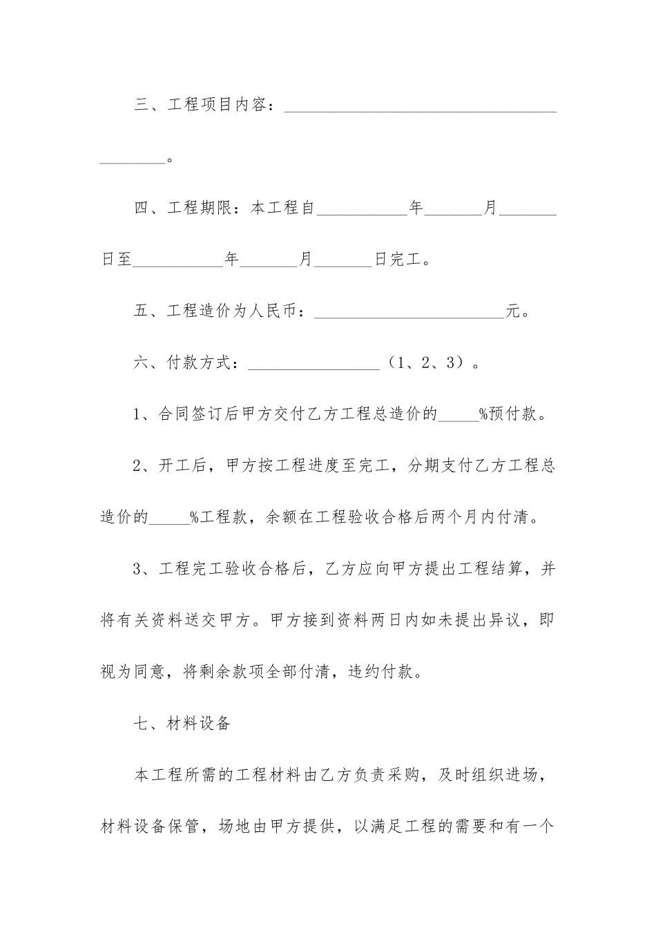 房屋装修合同(装修合同怎样是无效的)_第2页