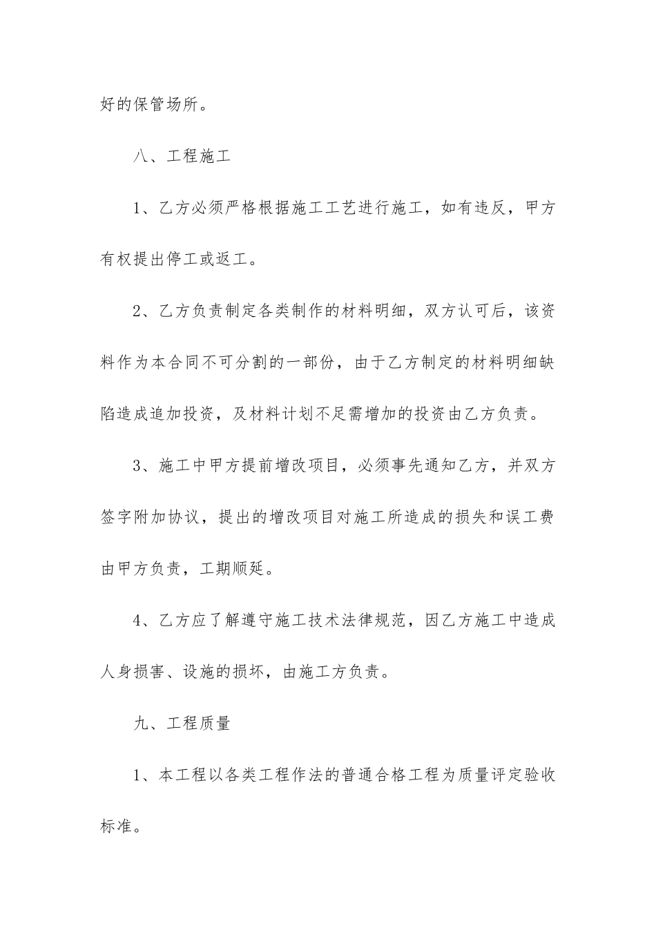 房屋装修合同(装修合同怎样是无效的)_第3页