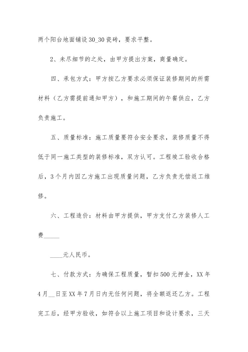 房屋装修合同-12篇_第2页