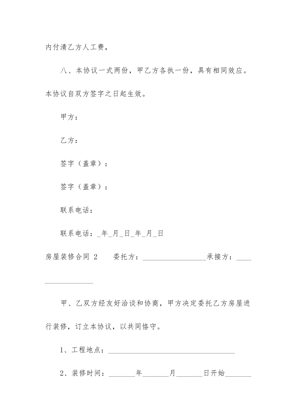 房屋装修合同-12篇_第3页
